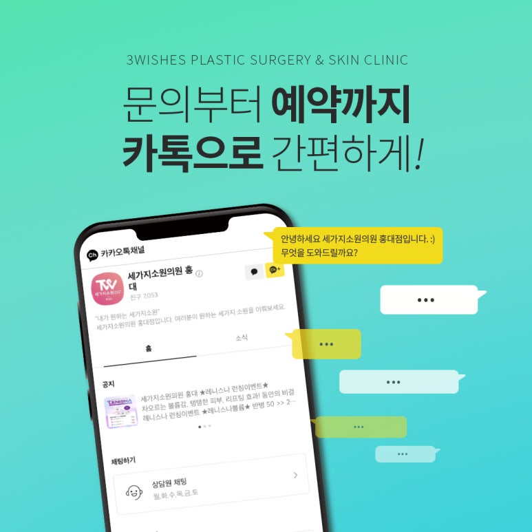 세가지소원홍대 2024년 신년맞이 파격할인이벤트 관련 이미지 11