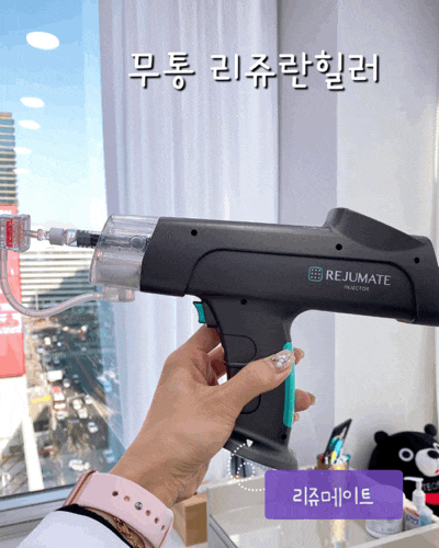 홍대역피부과 무통리쥬란힐러 리쥬메이트 관련 이미지 6