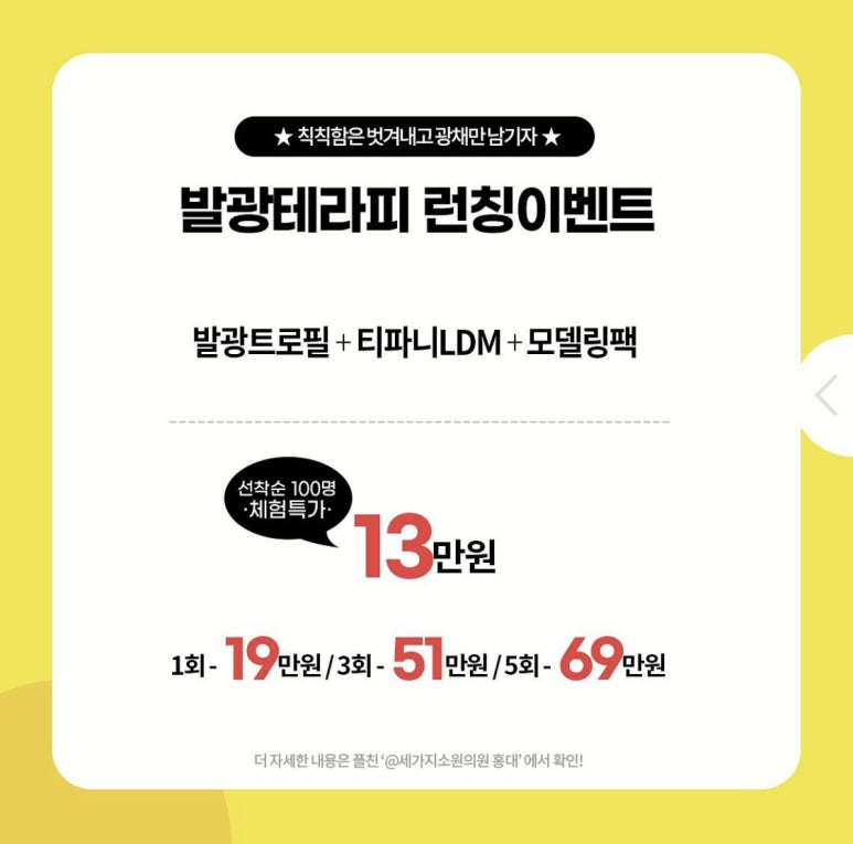 홍대피부과 여드름 모공축소 피부매끈매끈 발광테라피 트로필 티파니주사는 여기 관련 이미지 2