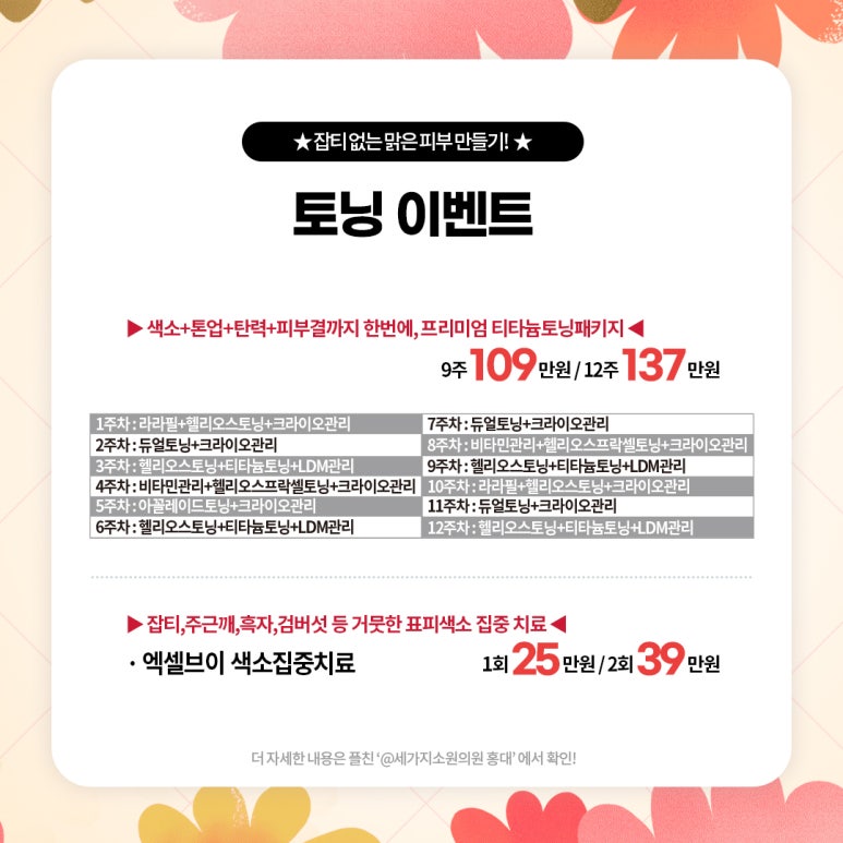 세가지소원의원홍대피부과 9월이벤트 관련 이미지 12