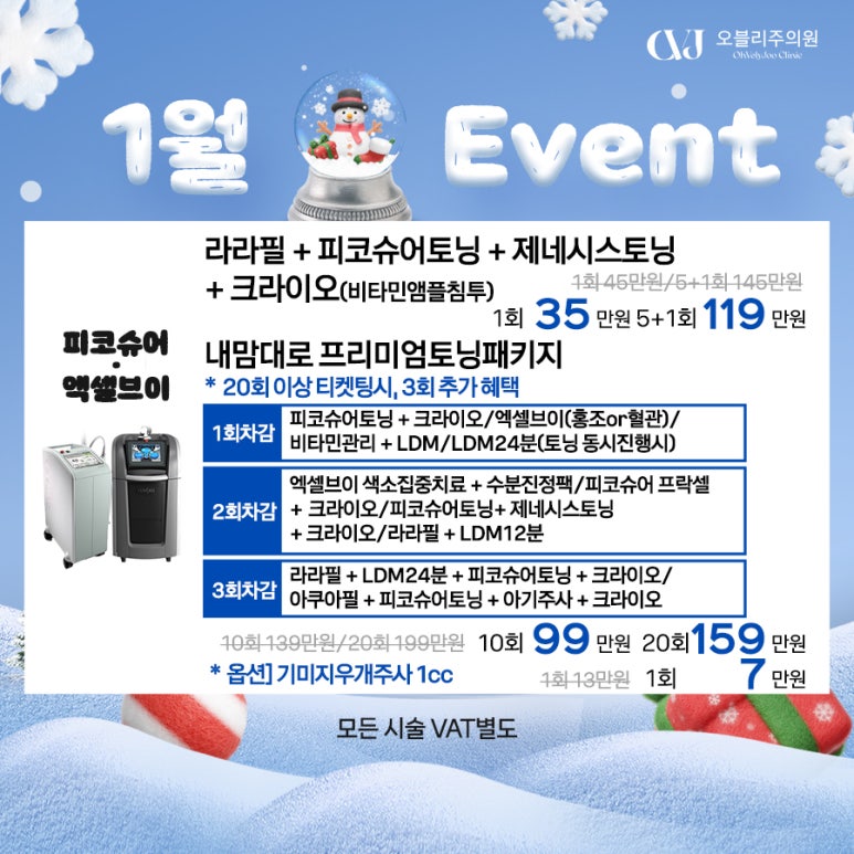 오블리주의원 홍대피부과 2026년 1월이벤트 관련 이미지 22