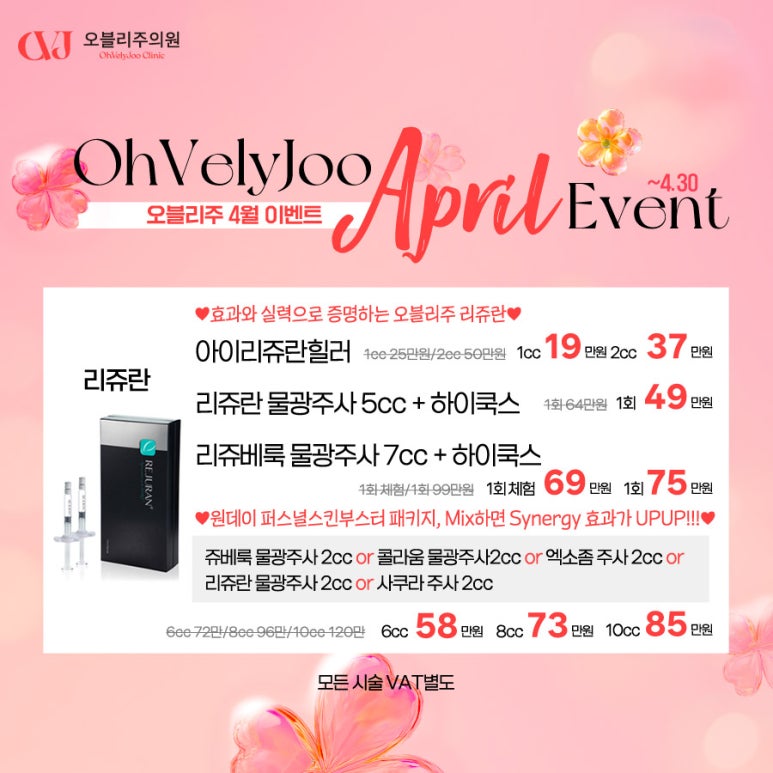 오블리주의원 홍대입구역피부과 2025년 4월이벤트 관련 이미지 13