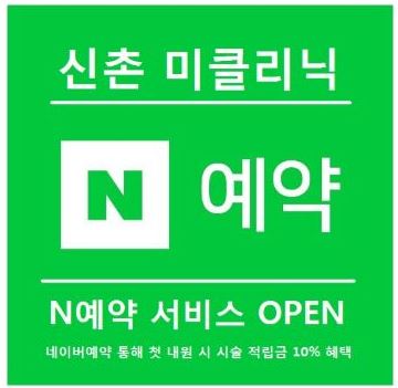 신촌미클리닉 &hearts;10월 특별이벤트&hearts; 필러1+1/ 바디보톡스특가/ 슈링크이벤트 짱짱한 혜택! 관련 이미지 7