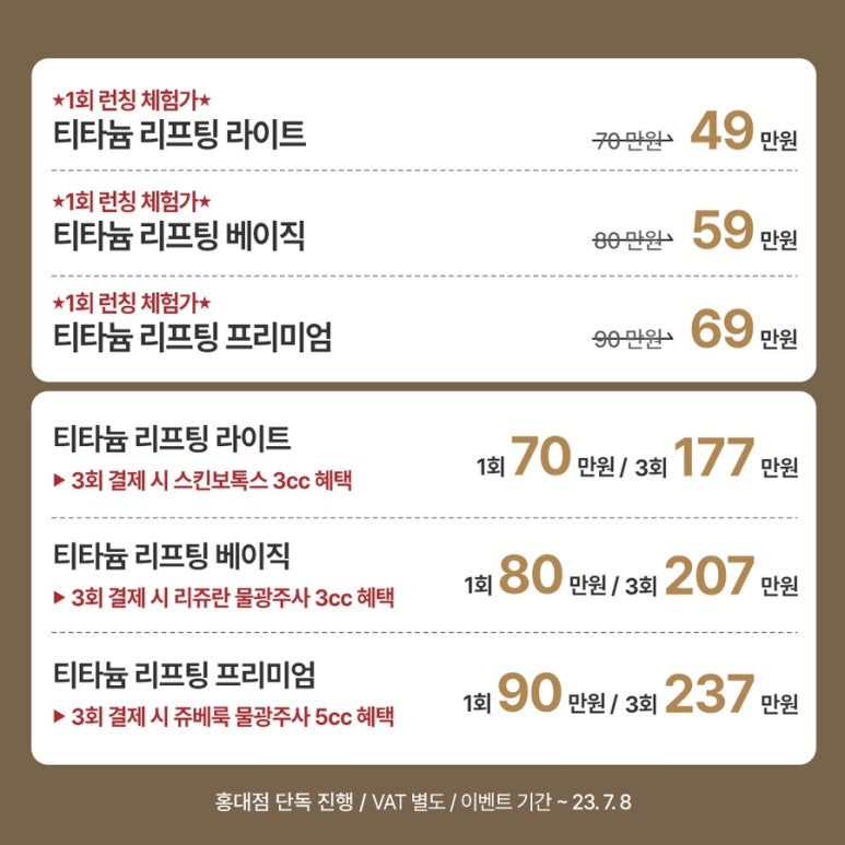 세가지소원의원 (진료과목: 홍대피부과) ⭐티타늄리프팅⭐런칭이벤트 관련 이미지 12