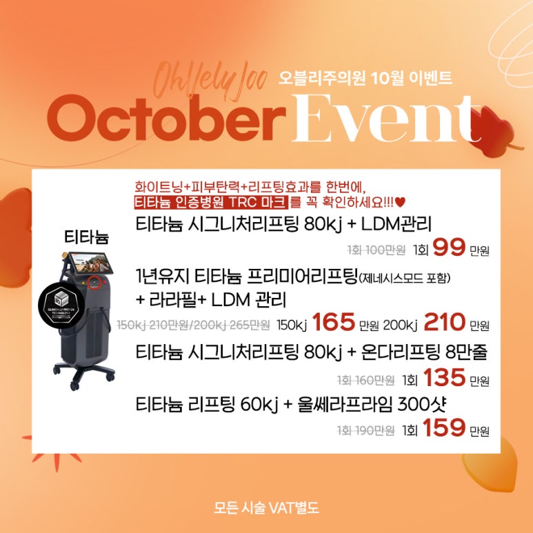 오블리주의원 홍대입구피부과 2025년 10월이벤트 관련 이미지 37