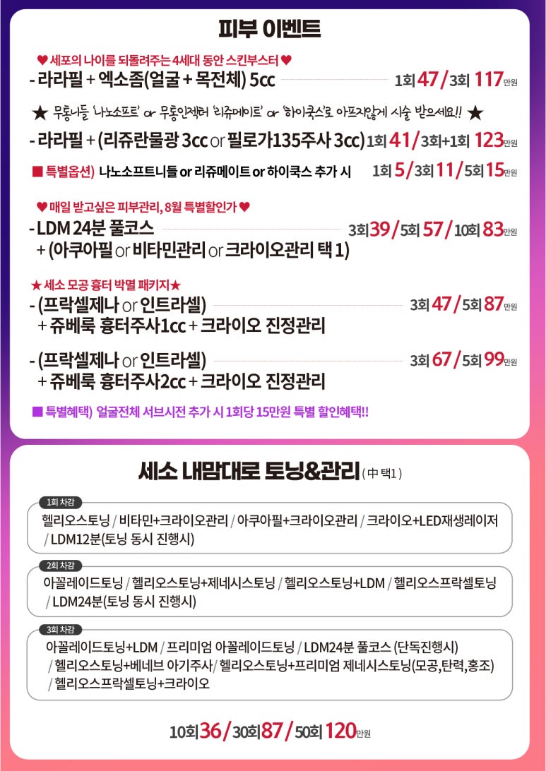 세가지소원의원 홍대피부과 ★8월 하반기이벤트★ 관련 이미지 3