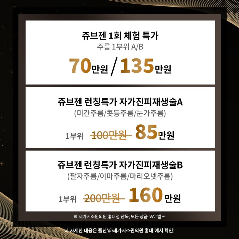 세가지소원의원홍대피부과 10년 유지 🏆쥬브젠 자가진피재생술🏆 런칭이벤트 관련 이미지 13