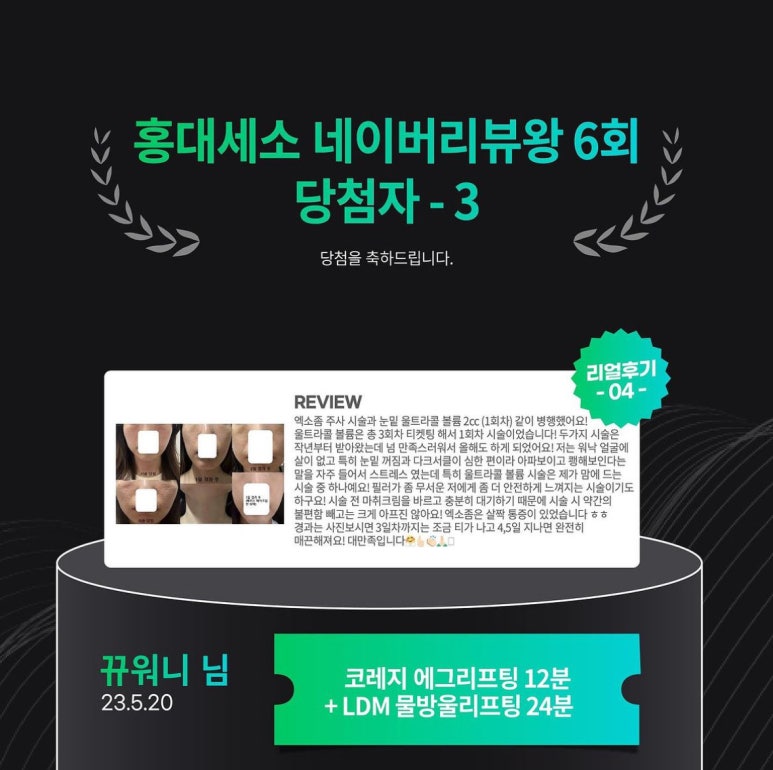세가지소원홍대피부과 제7회 👑네이버리뷰왕 이벤트👑 (재업로드) 관련 이미지 5