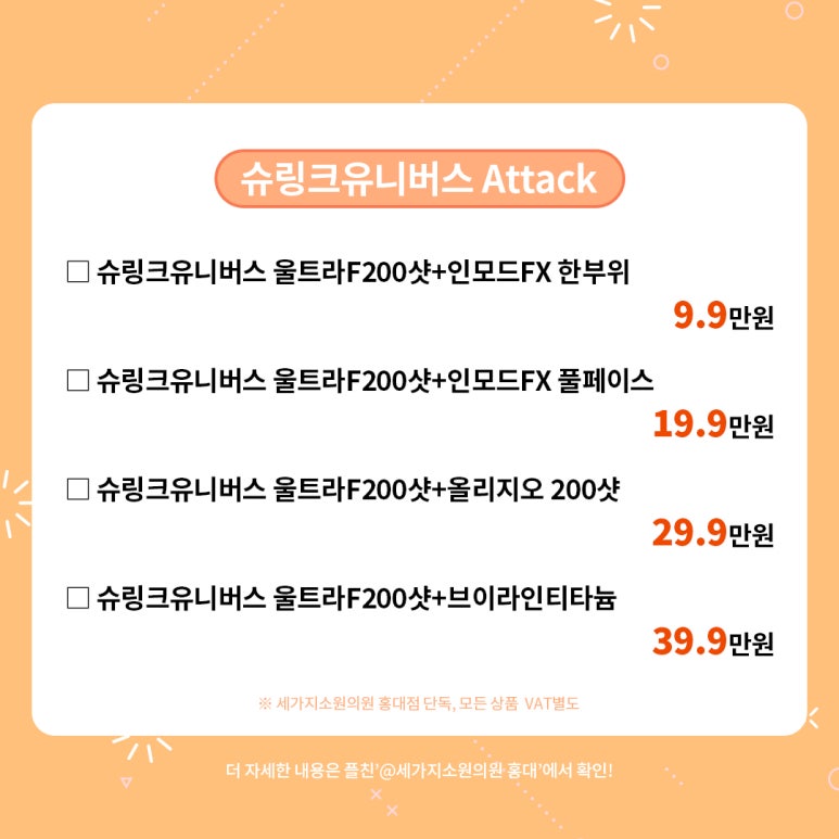 홍대세소 Sudden Attack 🧡리프팅편🧡 관련 이미지 12