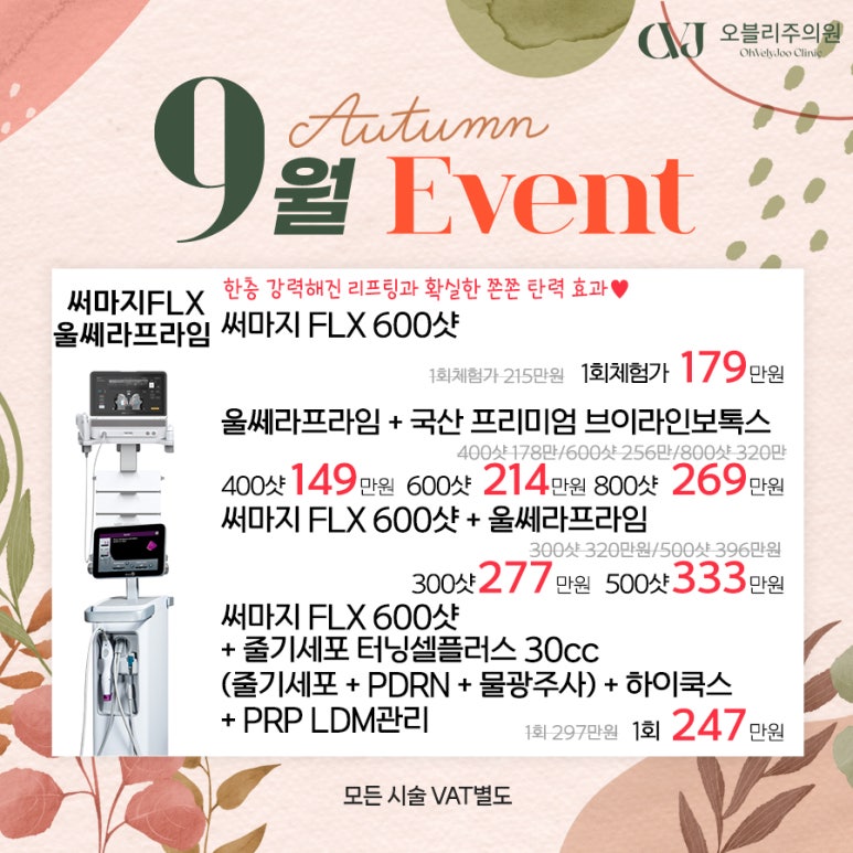 오블리주의원 홍대입구피부과 2025년 9월이벤트 관련 이미지 8