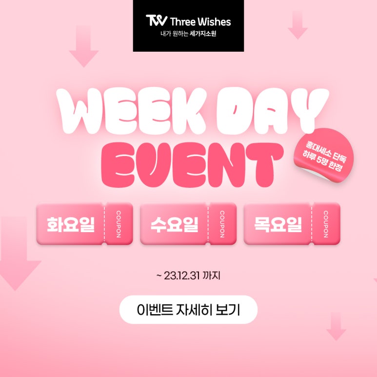 세가지소원의원홍대점 &hearts;WEEKDAY 타임이벤트&hearts; 관련 이미지 9