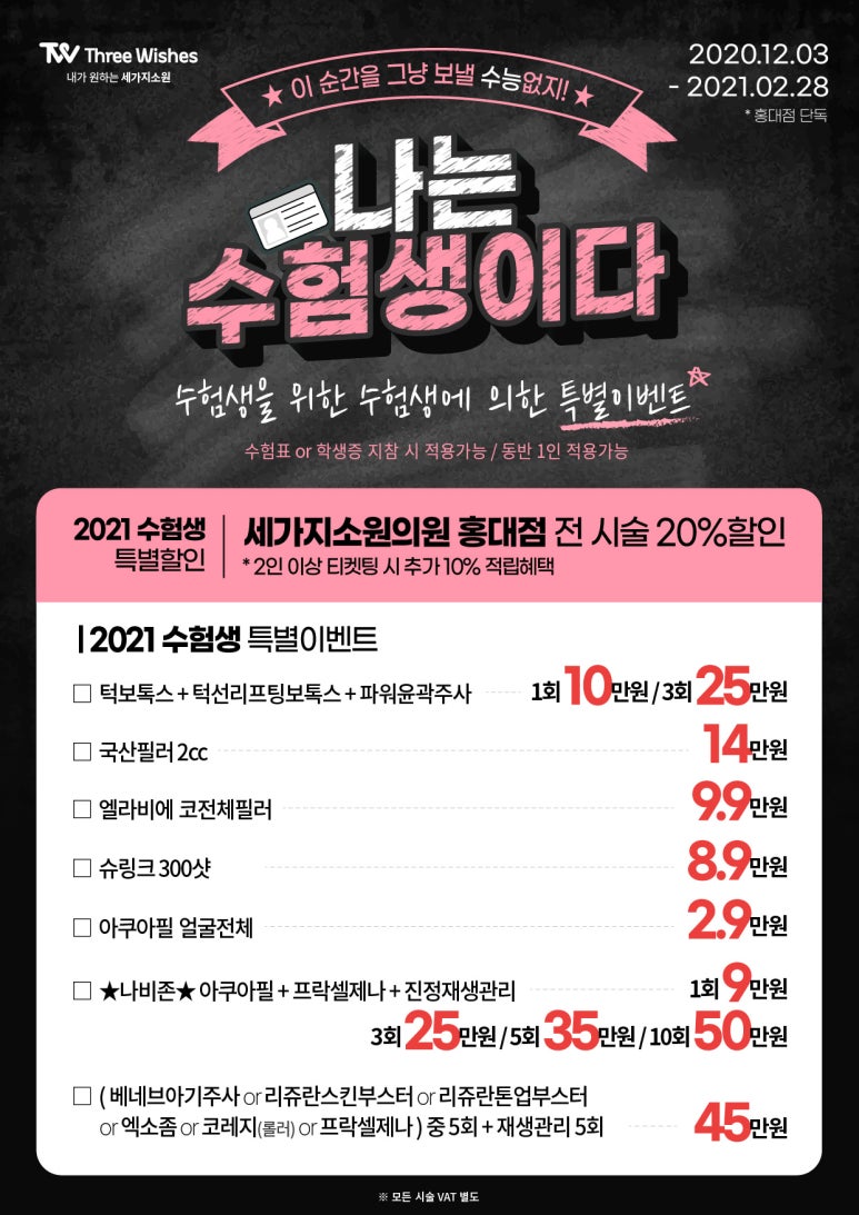 홍대역피부과 홍대세소의 2020 🎄홀리데이 3종이벤트 🎄 관련 이미지 3