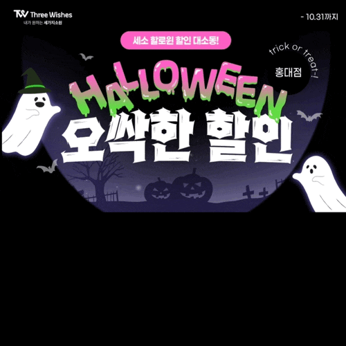 홍대피부과 세소 🎃2022 할로윈 이벤트🎃 관련 이미지 1