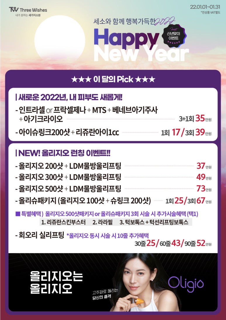 세가지소원의원홍대 ⭐️HAPPY NEW YEAR ⭐️2022년 첫 이벤트, 1월이벤트 관련 이미지 1
