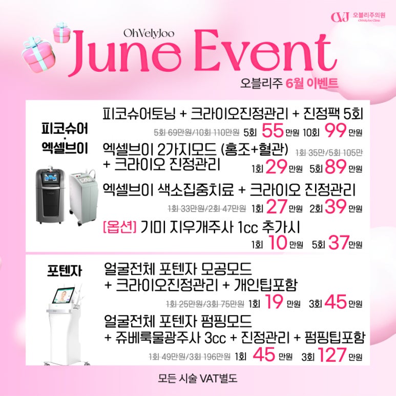 오블리주의원 홍대입구역피부과 2025년 6월이벤트 관련 이미지 12