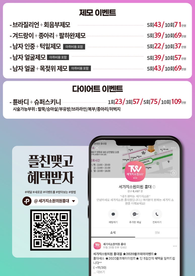 홍대피부과 2020년 마지막 ★12월이벤트★ 관련 이미지 5