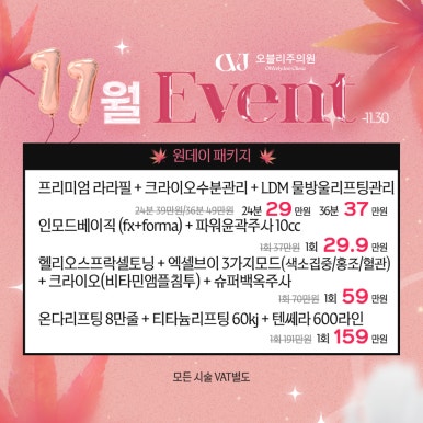 오블리주의원 홍대입구피부과 2025년 11월이벤트 관련 이미지 7