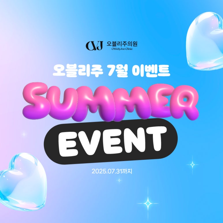 오블리주의원 홍대입구역피부과 2025년 7월이벤트 관련 이미지 19