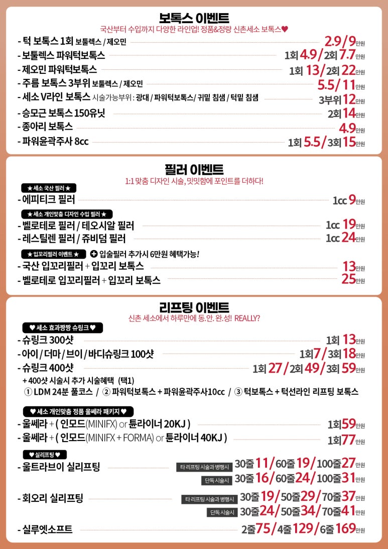 세가지소원 홍대 신촌피부과  &hearts;9월이벤트&hearts; 관련 이미지 2