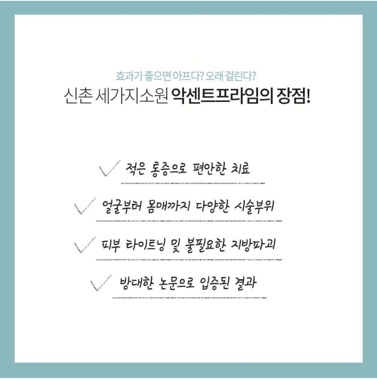 세가지소원 신촌점 (구 신촌미클리닉) ★2월 이벤트★ 관련 이미지 14