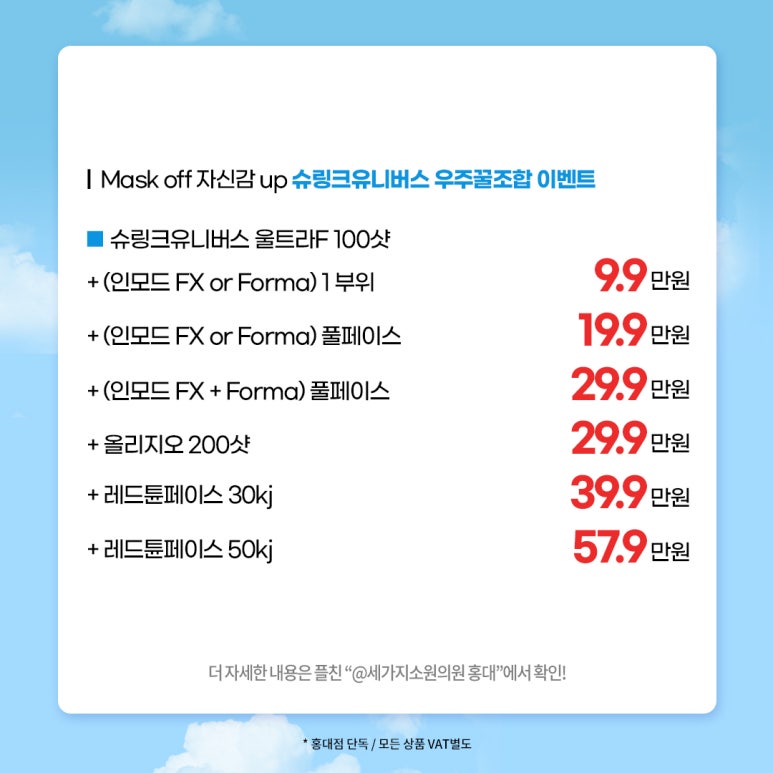 세가지소원홍대 Mask off 자신감회복 이벤트 관련 이미지 9