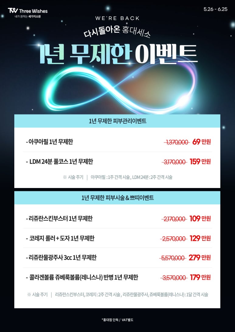 세가지소원의원홍대 6월💦하반기 이벤트 관련 이미지 22