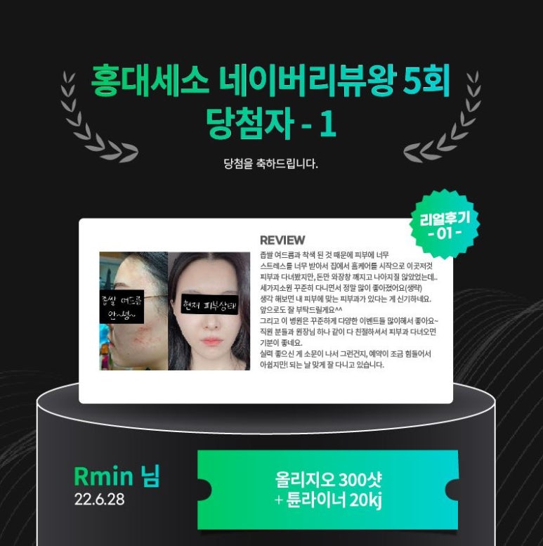 세가지소원홍대피부과 제7회 👑네이버리뷰왕 이벤트👑 (재업로드) 관련 이미지 9