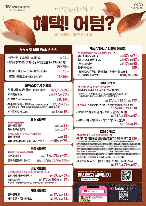 세가지소원홍대피부과 🍂9월이벤트🍂 관련 이미지 2