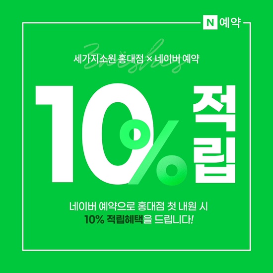 홍대 세가지소원피부과 10월이벤트 관련 이미지 5