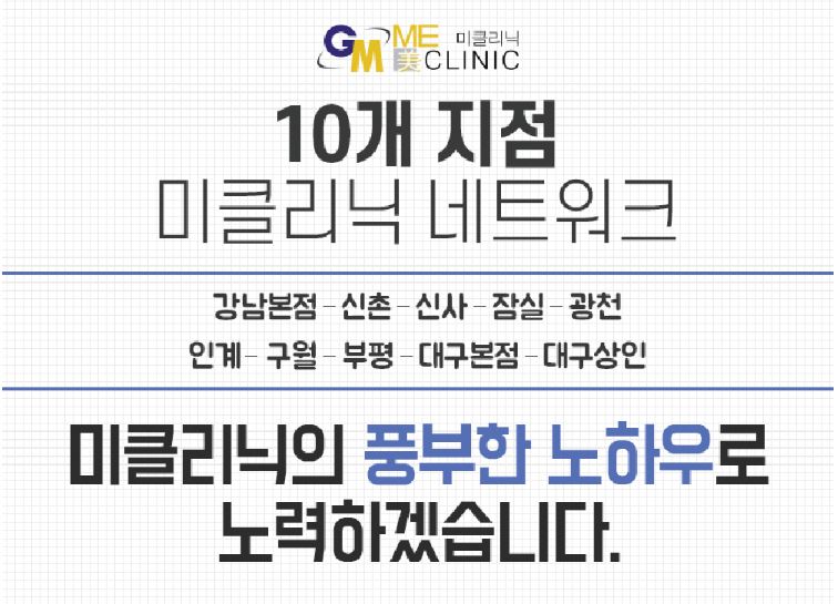 미클리닉신촌점 ★6월특별이벤트★ / 진료과목: 신촌피부과 피부과이벤트 관련 이미지 9