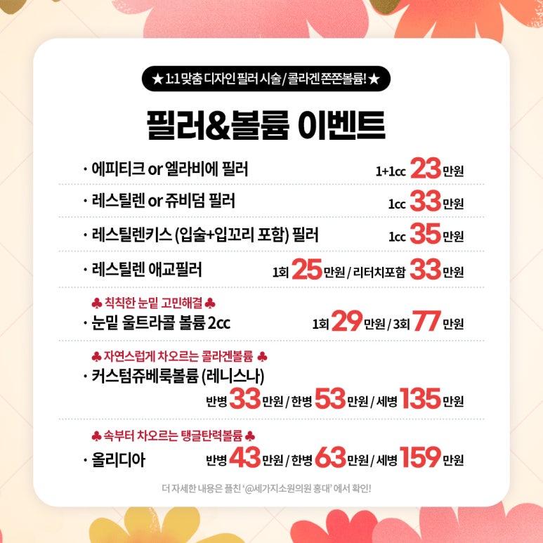 세가지소원의원홍대피부과 9월이벤트 관련 이미지 7