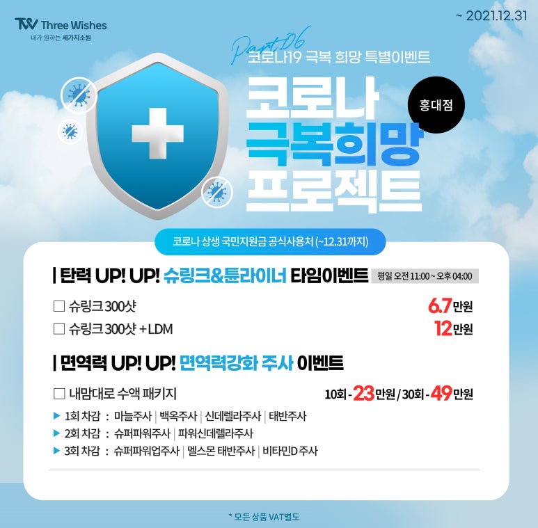 홍대 세가지소원의원 크리스마스, 신정 진료안내 관련 이미지 6