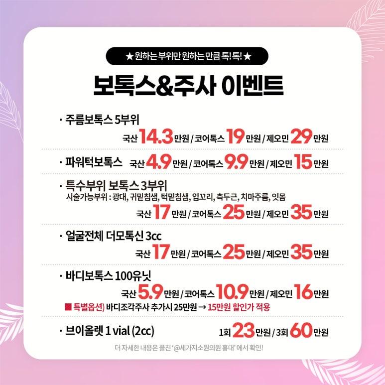 세가지소원의원 홍대피부과 8월이벤트 관련 이미지 8