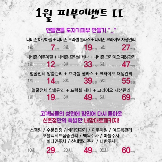 (구)신촌미클리닉 ★1월이벤트★ 기해년 첫 이벤트 세가지소원 신촌 관련 이미지 32