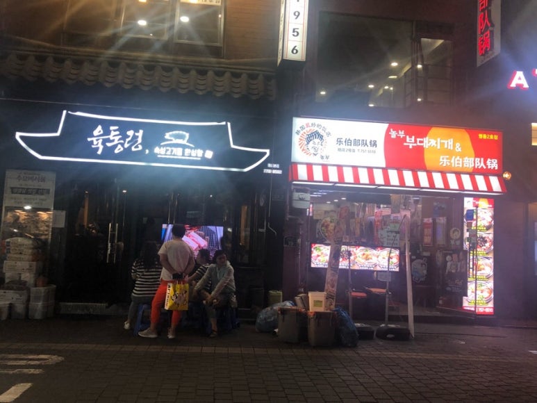 명동맛집 【욱통령】수요미식회 삼겹살맛집 _ 육통령 오겹살 숙성김치찌개 엄지척 관련 이미지 3
