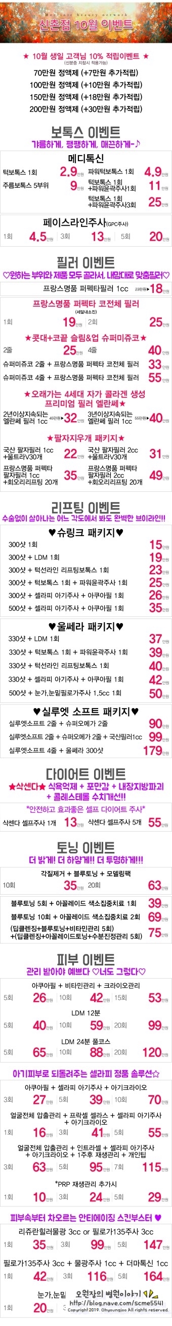 신촌피부과 신촌미클리닉 ★10월이벤트★ 관련 이미지 3