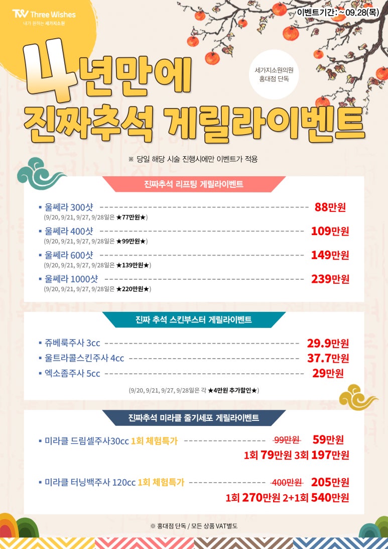 세가지소원홍대홍대입구역피부과 4년만에 진짜추석 게릴라이벤트 관련 이미지 1