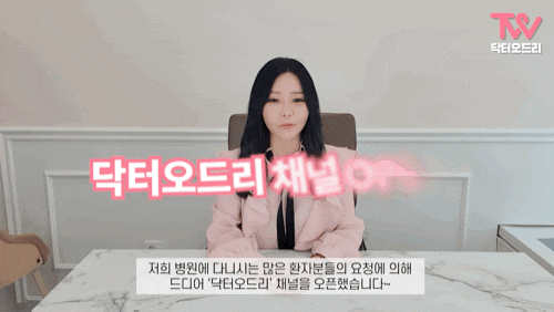 홍대피부과 세가지소원 오영주원장 유튜브 닥터오드리 채널 오픈! 피부과 대표원장이 5년간 받고있는 대박 시술! 스킨부스터 (리쥬란힐러, 샤넬주사), 울쎄라 , 필러 &hearts; 관련 이미지 2