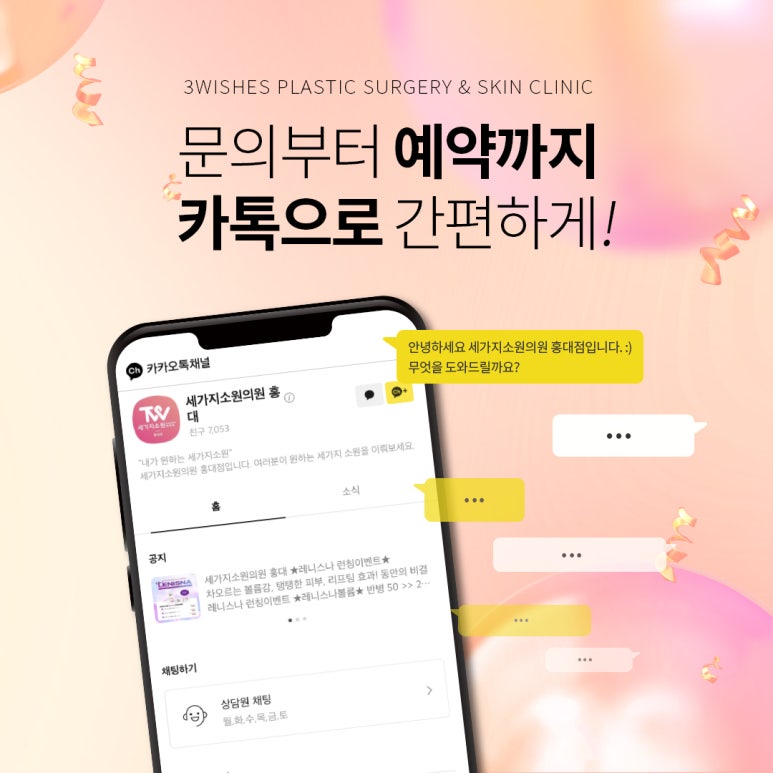 세가지소원의원홍대점 2024 상반기 🙆🏻&zwj;♀️1년 무제한 이벤트🙆🏻&zwj;♀️ 관련 이미지 9