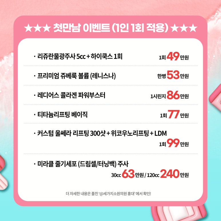 세가지소원의원 홍대피부과 6월이벤트 관련 이미지 3