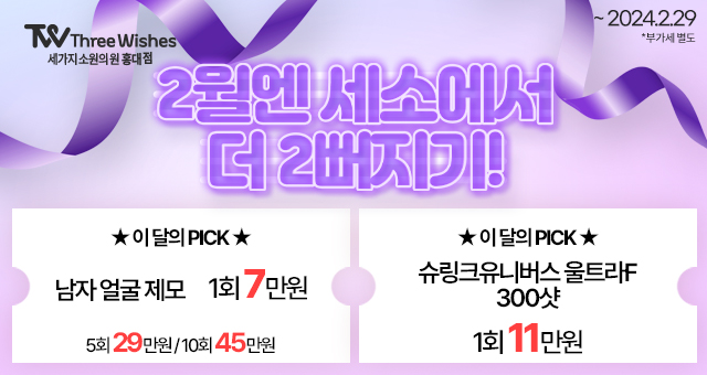 세가지소원의원홍대 2월 🎀발렌타인 스윗이벤트🎀 관련 이미지 8