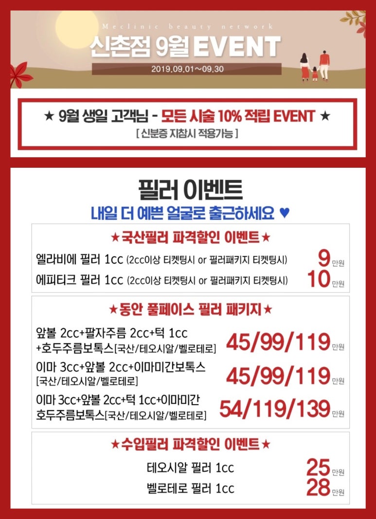 신촌미클리닉 ❤️9월 이벤트❤️신촌 피부과이벤트 관련 이미지 4