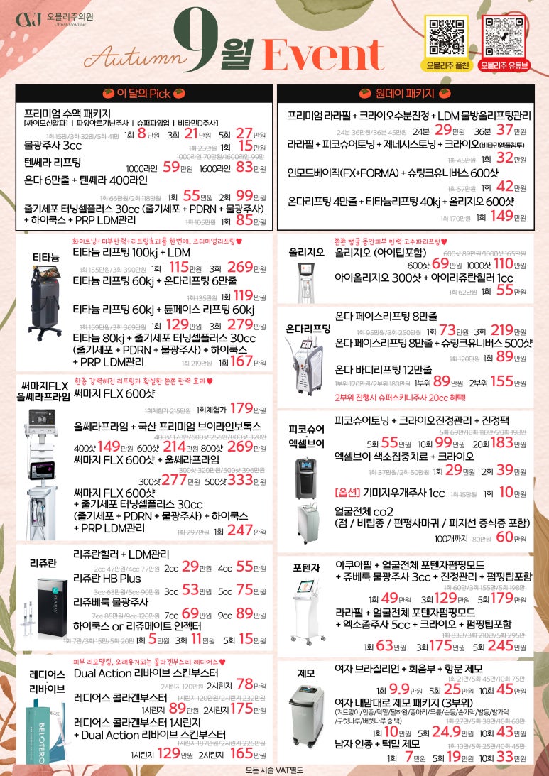 오블리주의원 홍대입구피부과 2025년 9월이벤트 관련 이미지 2