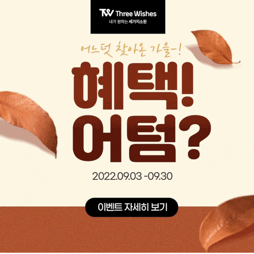 세가지소원홍대피부과 🍂9월이벤트🍂 관련 이미지 1