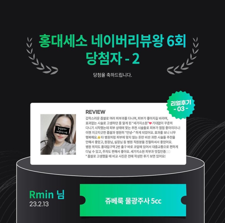 세가지소원홍대피부과 제7회 👑네이버리뷰왕 이벤트👑 (재업로드) 관련 이미지 4