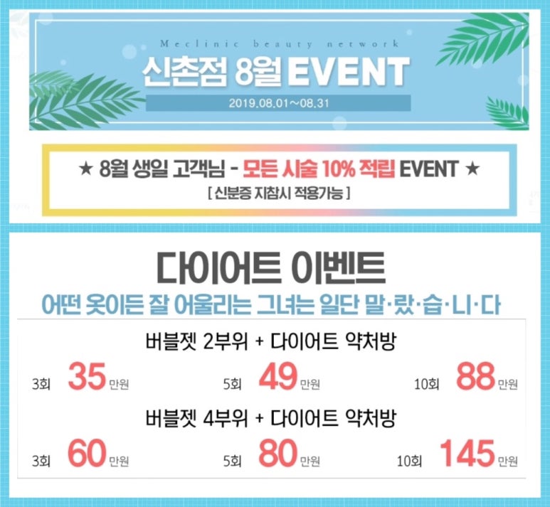 신촌 미클리닉 ★8월이벤트★ 피부과이벤트 추천 신촌피부과 진료과목 관련 이미지 8