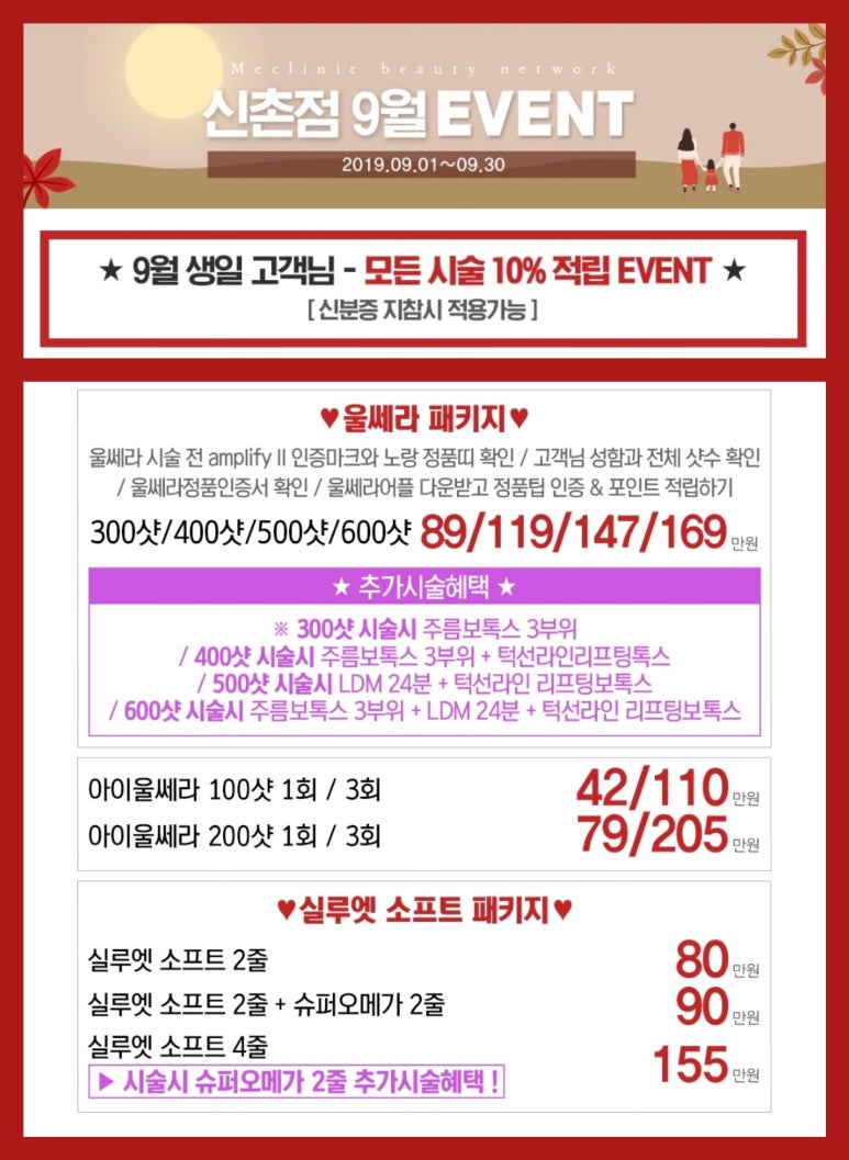 신촌미클리닉 ❤️9월 이벤트❤️신촌 피부과이벤트 관련 이미지 6