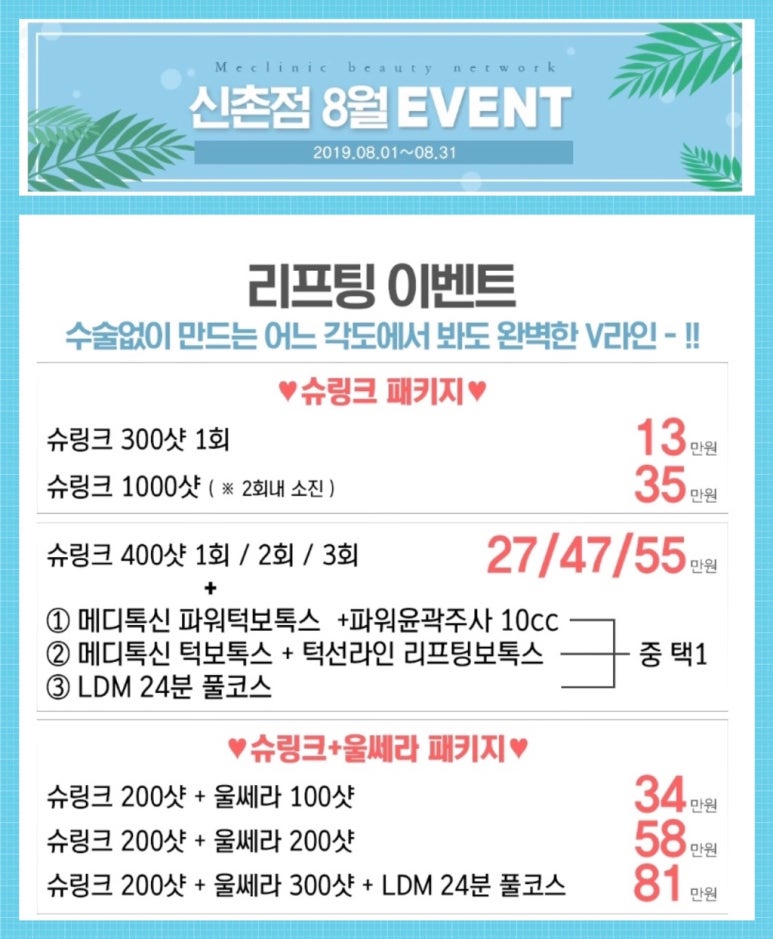 신촌 미클리닉 ★8월이벤트★ 피부과이벤트 추천 신촌피부과 진료과목 관련 이미지 4