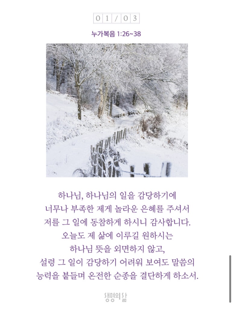 생명의삶 QT : 2022년 1월3일(월) 관련 이미지 1