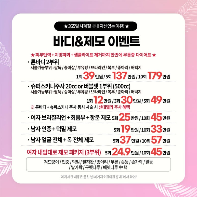 세가지소원의원 홍대피부과 8월이벤트 관련 이미지 15